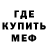 МЕФ кристаллы Sasha Gromov